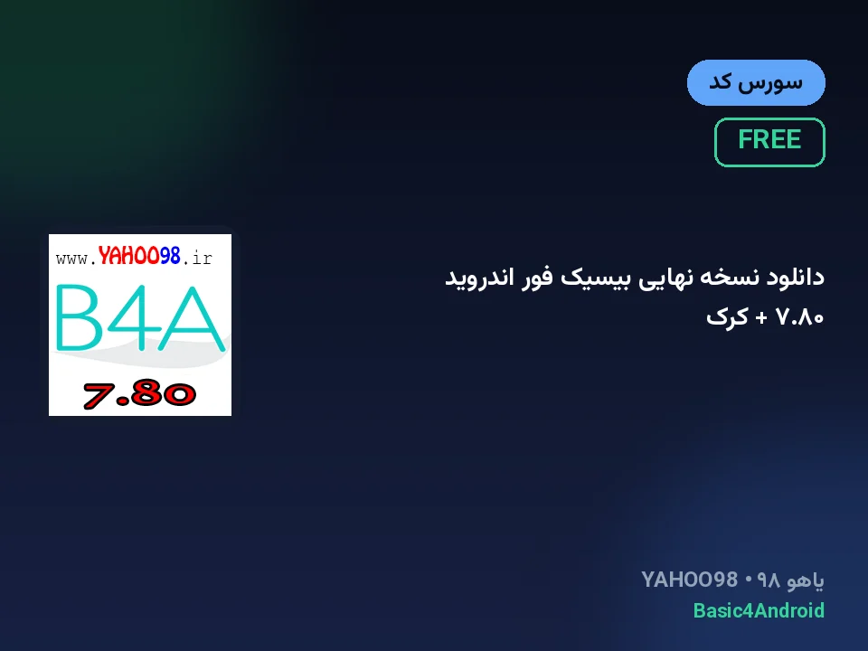 دانلود نسخه نهایی بیسیک فور اندروید ۷.۸۰ + کرک