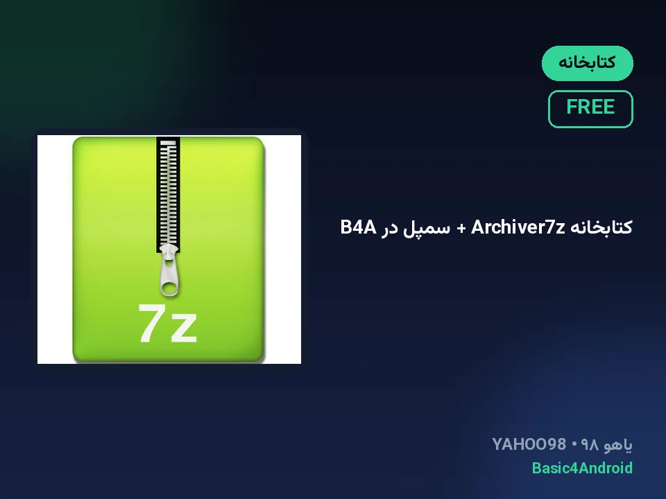 کتابخانه Archiver7z + سمپل در B4A