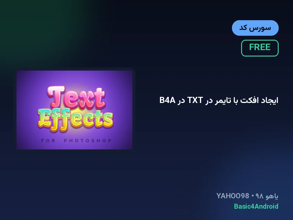 ایجاد افکت با تایمر در TXT در B4A