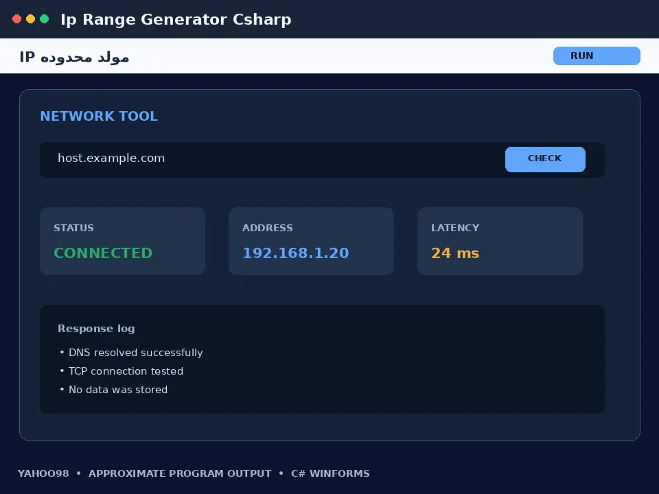مولد محدوده IP — برنامه رایگان ویندوز با سورس C#