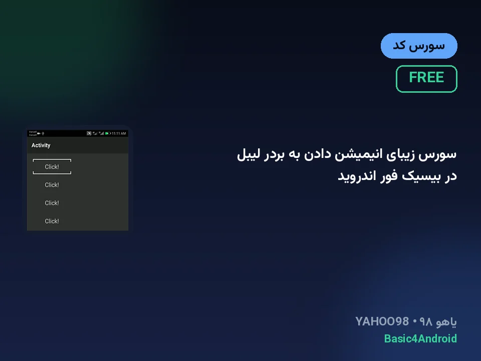 سورس زیبای انیمیشن دادن به بردر لیبل در بیسیک فور اندروید