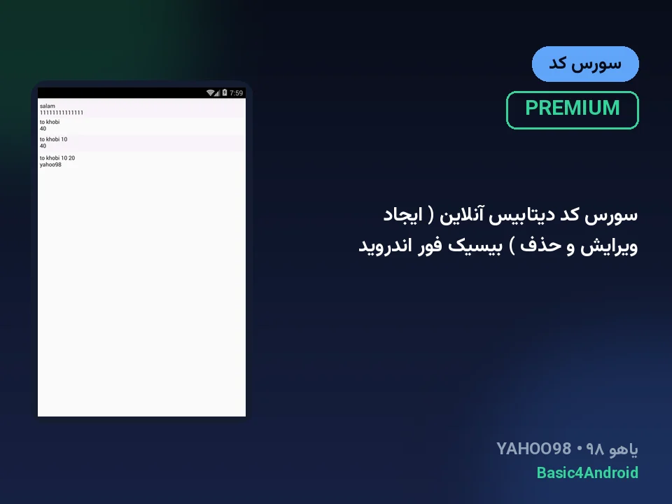 سورس کد دیتابیس آنلاین ( ایجاد ویرایش و حذف ) بیسیک فور اندروید