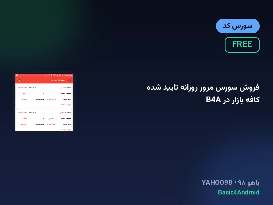 فروش سورس مرور روزانه تایید شده کافه بازار در B4A