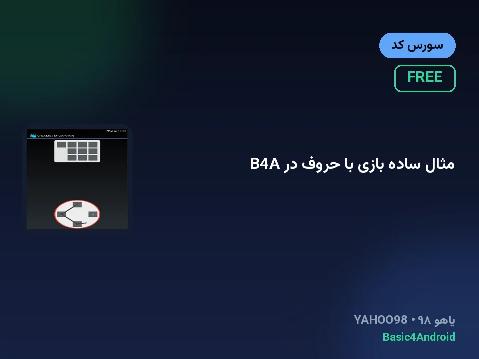 مثال ساده بازی با حروف در B4A