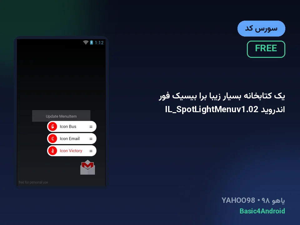 یک کتابخانه بسیار زیبا برا بیسیک فور اندروید IL_SpotLightMenuv1.02