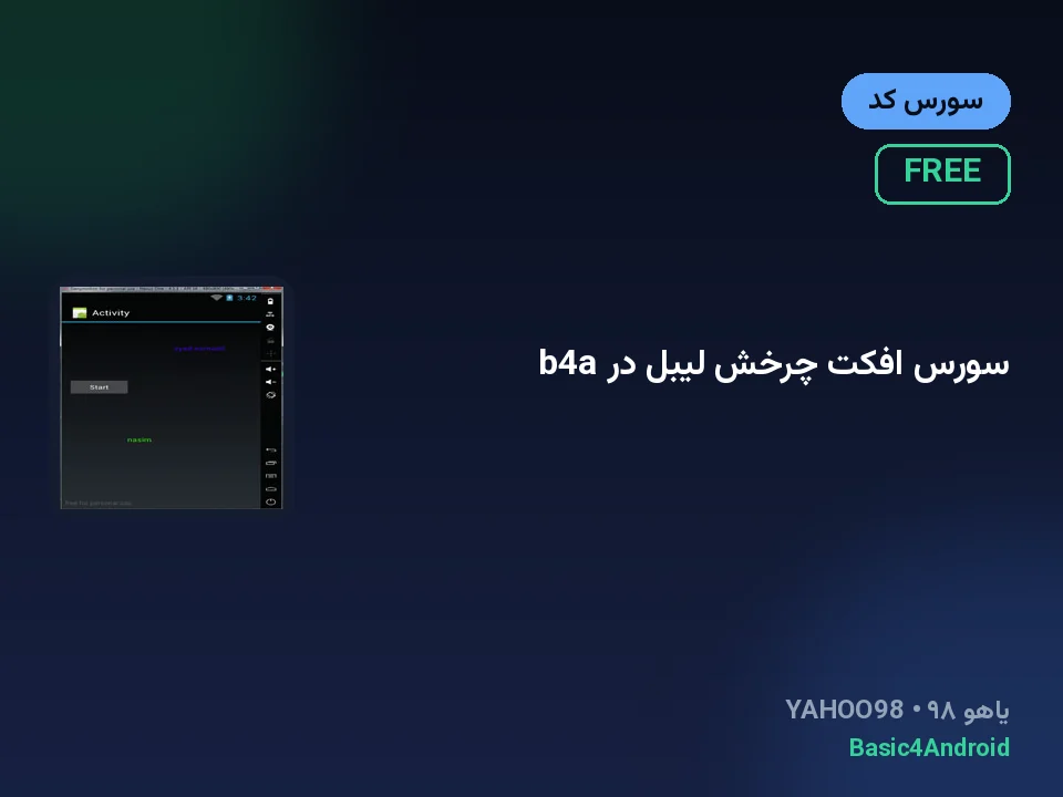 سورس افکت چرخش لیبل در b4a