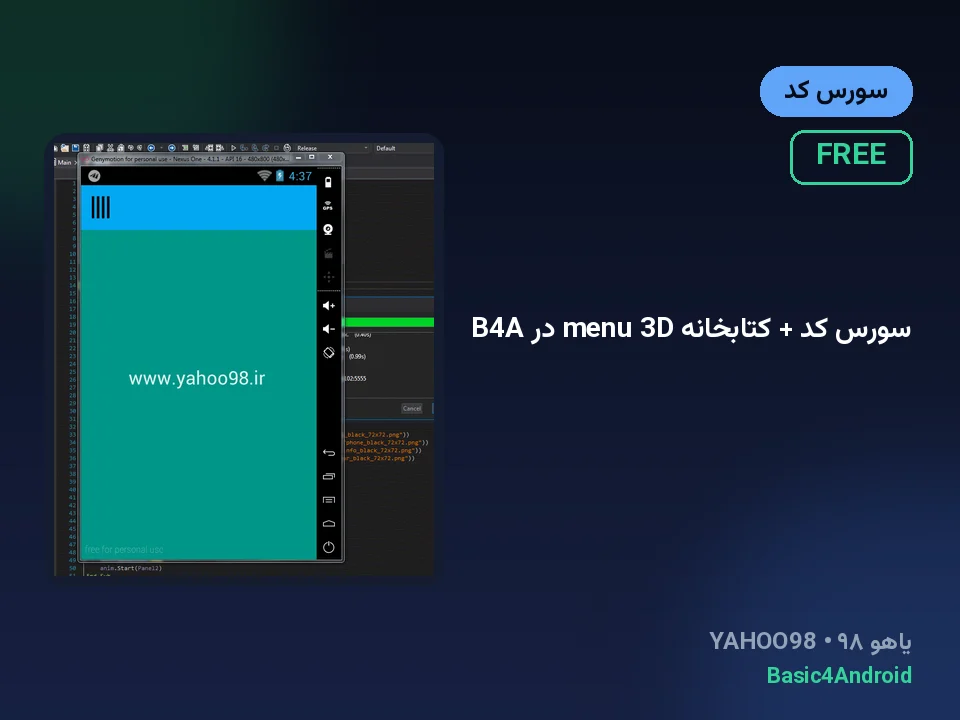 سورس کد + کتابخانه menu 3D در B4A