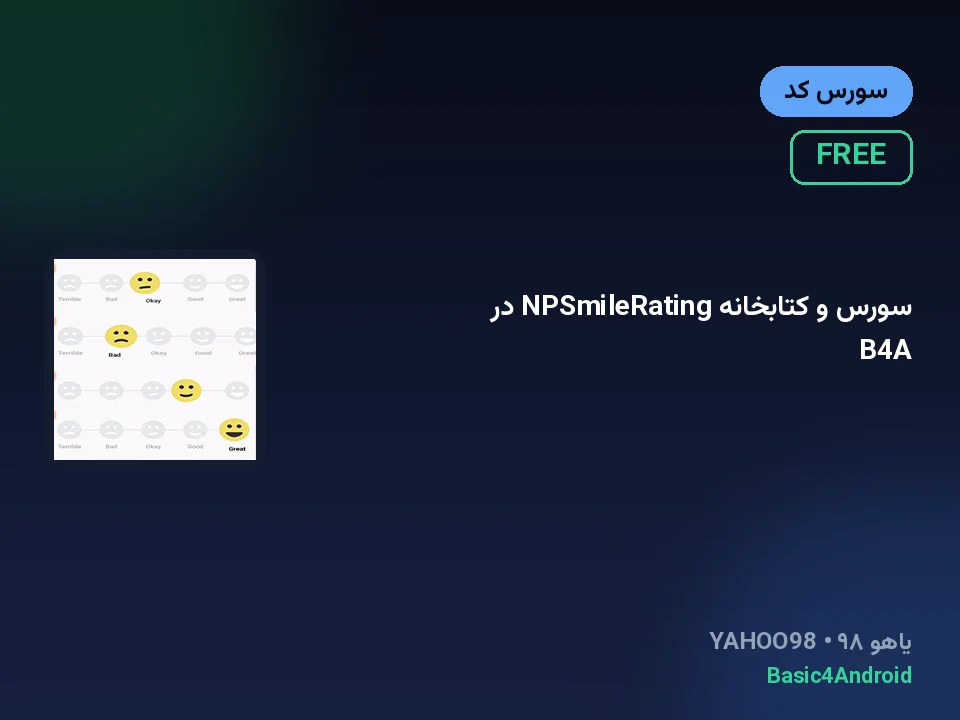سورس و کتابخانه NPSmileRating در B4A