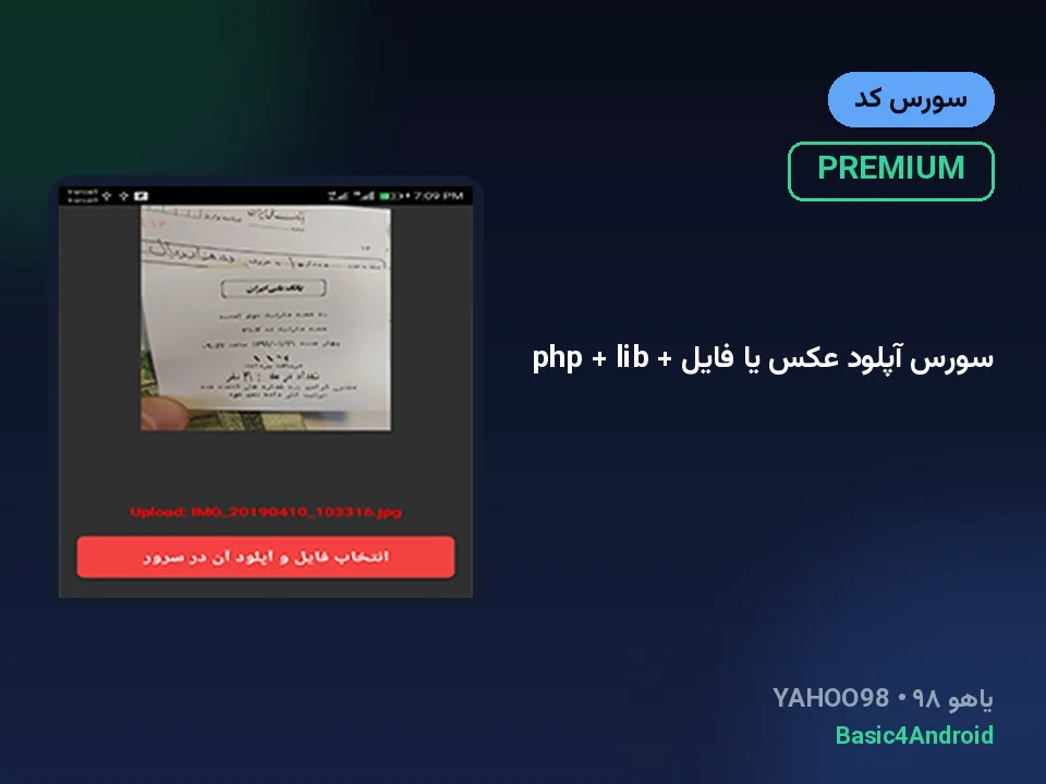 سورس آپلود عکس یا فایل + php + lib