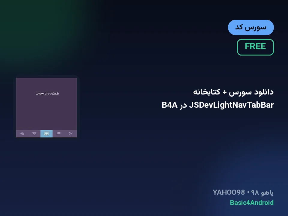 دانلود سورس + کتابخانه JSDevLightNavTabBar در B4A