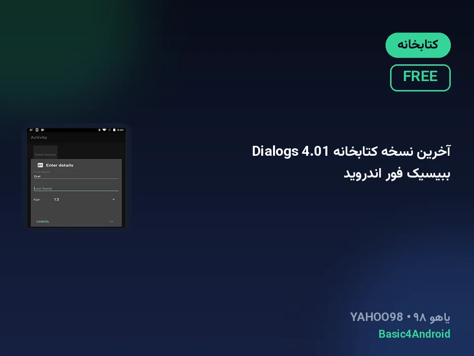 آخرین نسخه کتابخانه Dialogs 4.01 ببیسیک فور اندروید