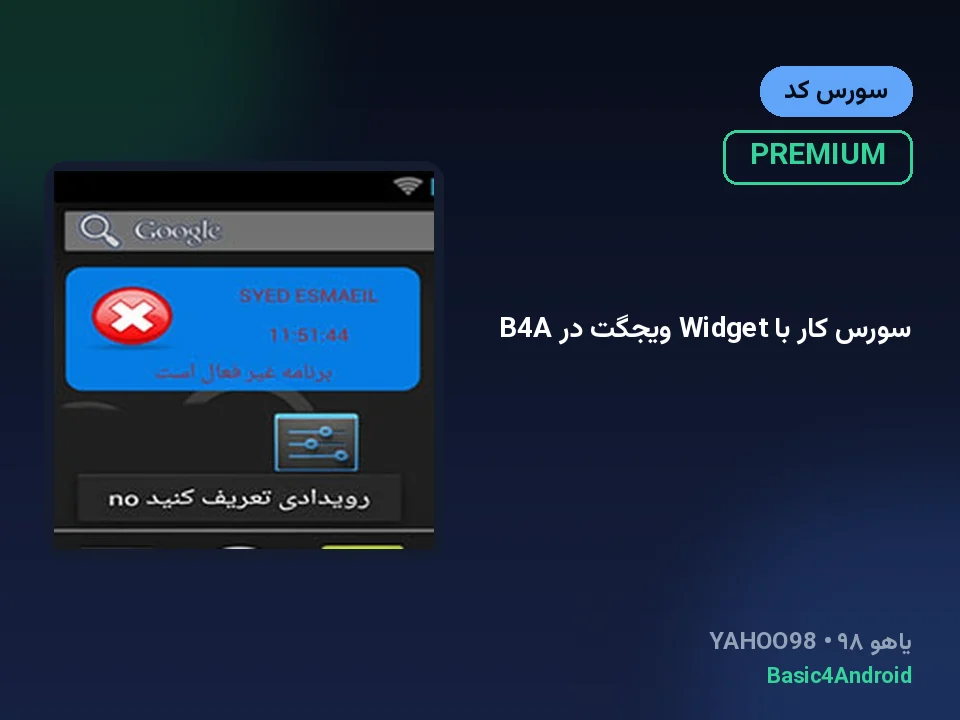 سورس کار با Widget ویجگت در B4A