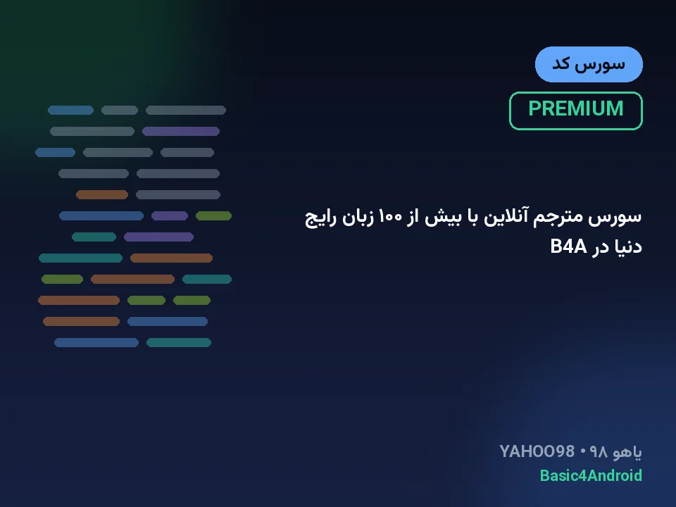 سورس مترجم آنلاین با بیش از ۱۰۰ زبان رایج دنیا در B4A