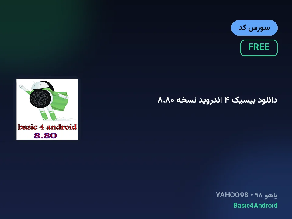 دانلود بیسیک ۴ اندروید نسخه ۸.۸۰