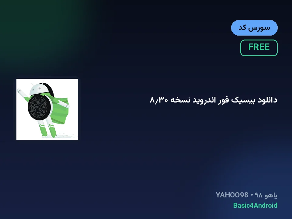 دانلود بیسیک فور اندروید نسخه ۸٫۳۰