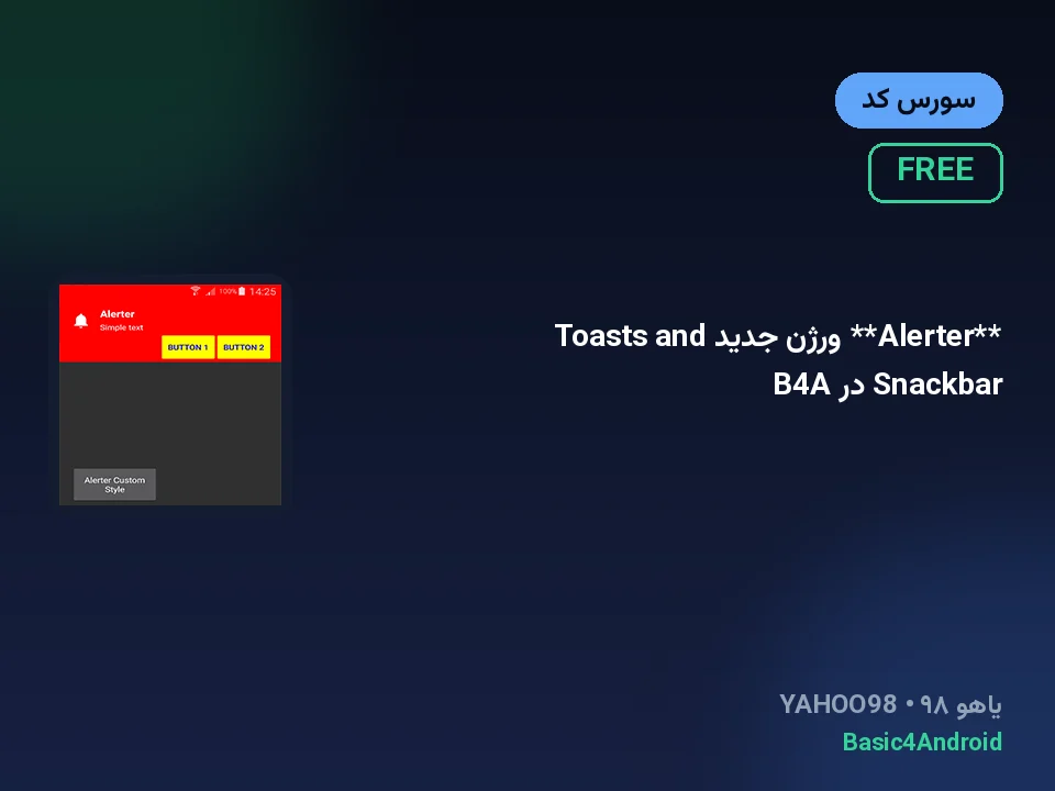 **Alerter** ورژن جدید Toasts and Snackbar در B4A