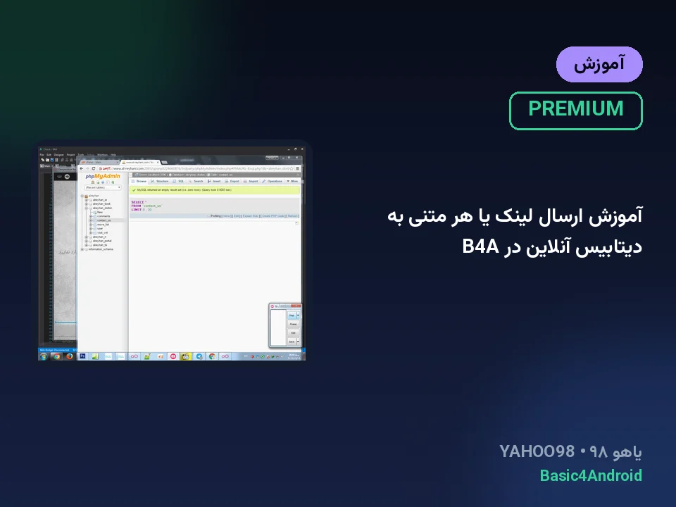 آموزش ارسال لینک یا هر متنی به دیتابیس آنلاین در B4A