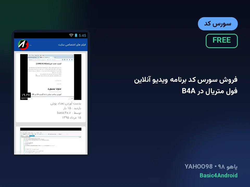 فروش سورس کد برنامه ویدیو آنلاین فول متریال در B4A