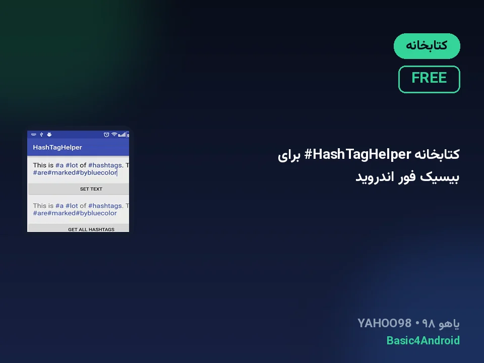 کتابخانه HashTagHelper# برای بیسیک فور اندروید