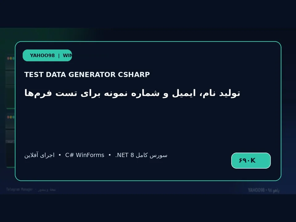 تولیدکننده داده تست — برنامه ویندوز با سورس C#