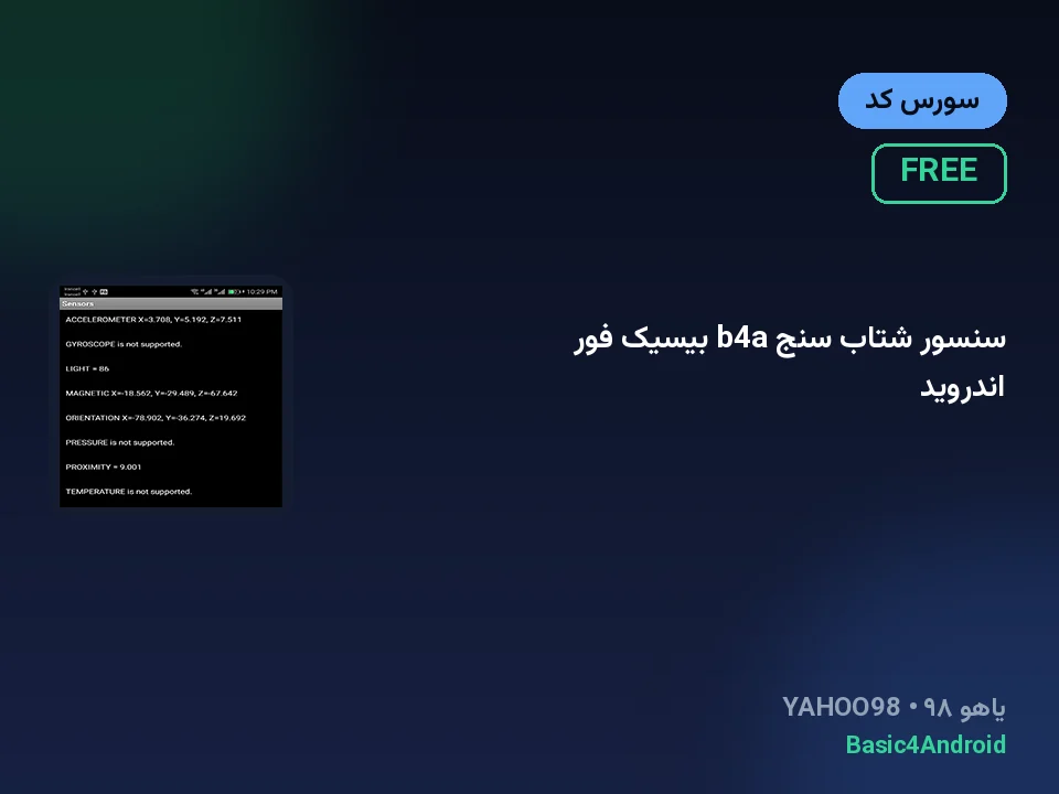 سنسور شتاب سنج b4a بیسیک فور اندروید