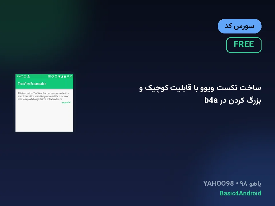 ساخت تکست ویوو با قابلیت کوچیک و بزرگ کردن در b4a