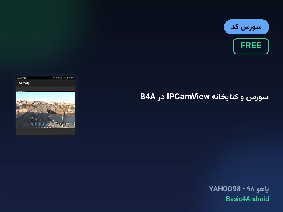 سورس و کتابخانه IPCamView در B4A