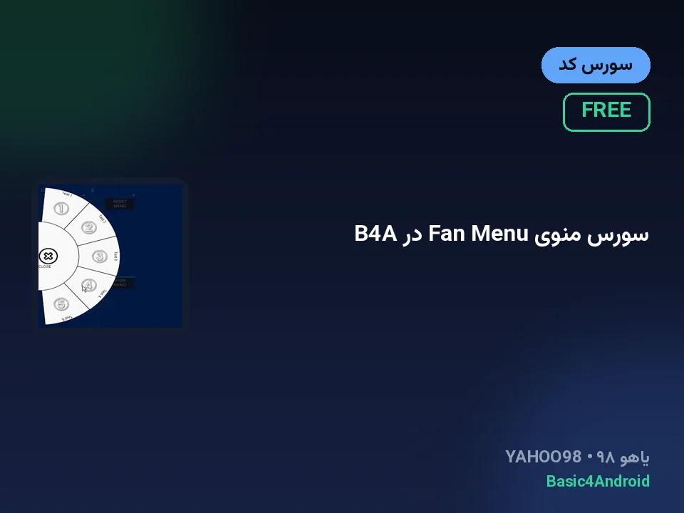 سورس منوی Fan Menu در B4A