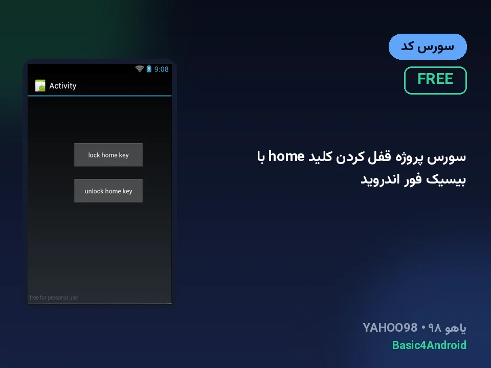 سورس پروژه قفل کردن کلید home با بیسیک فور اندروید