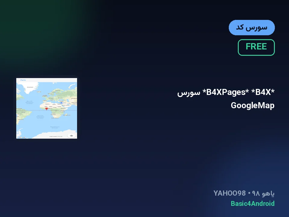*B4XPages* *B4X* سورس GoogleMap