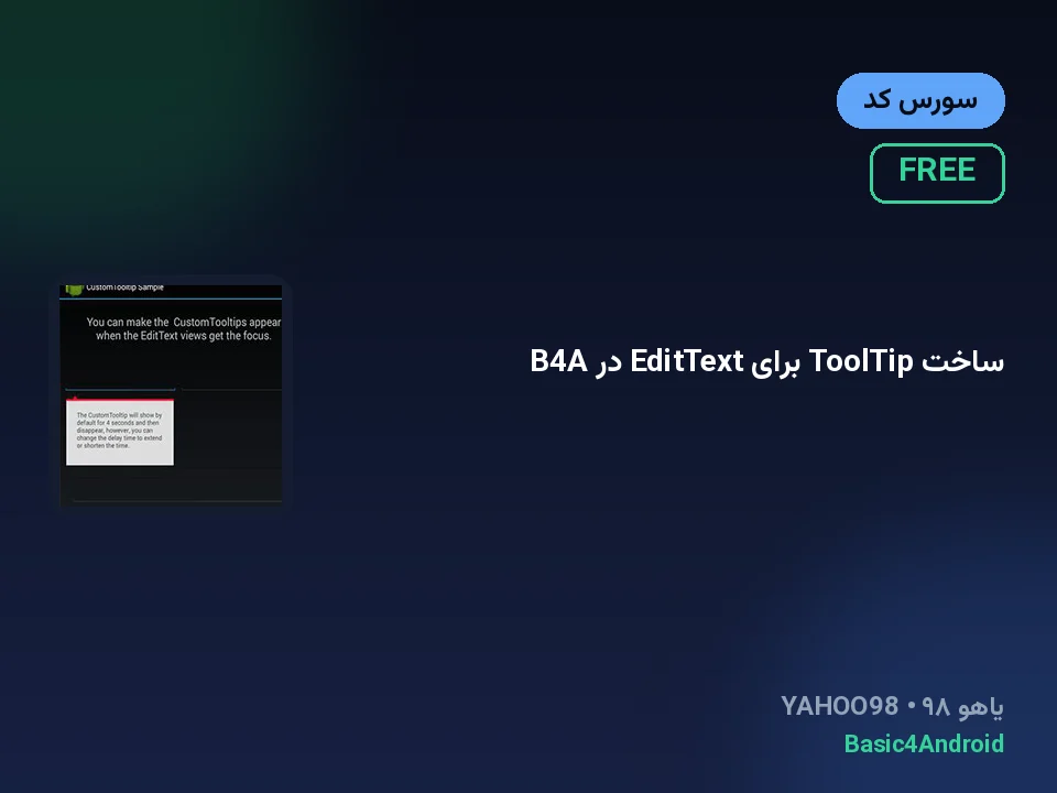 ساخت ToolTip برای EditText در B4A