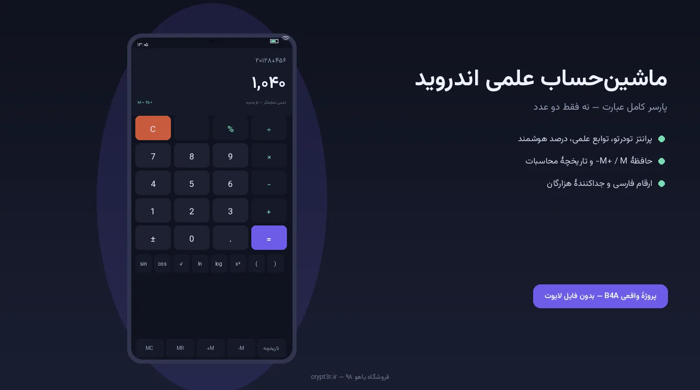 سورس کد ماشین‌حساب علمی اندروید B4A — موتور پارسر کامل، آمادهٔ انتشار