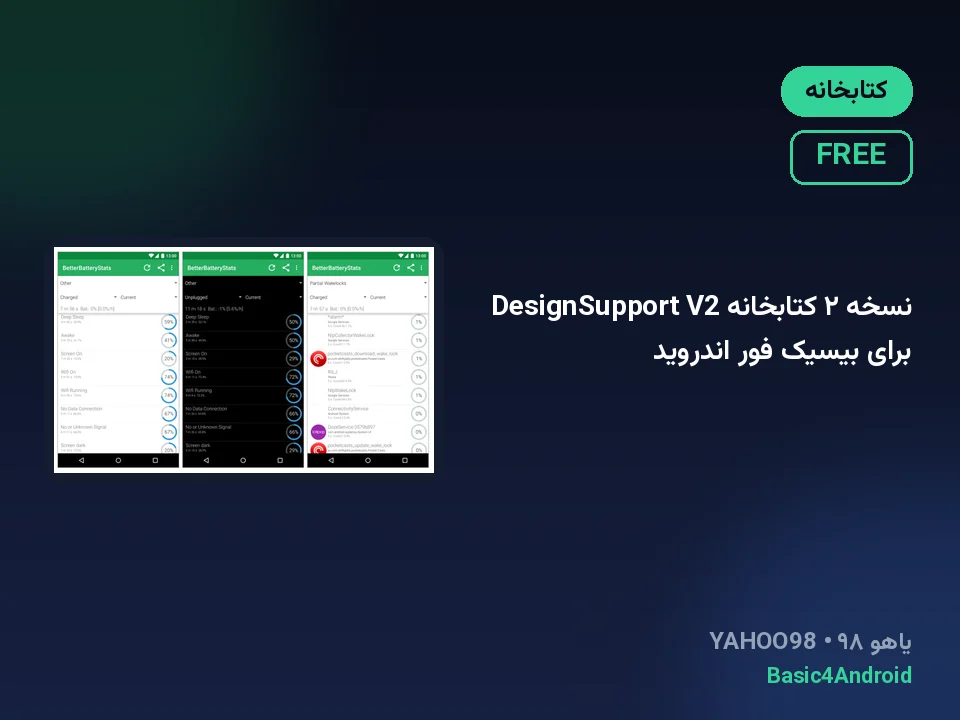 نسخه ۲ کتابخانه DesignSupport V2 برای بیسیک فور اندروید