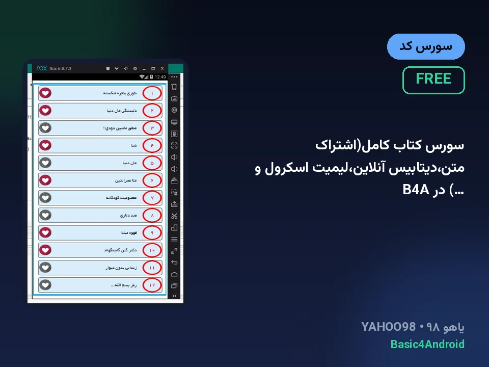 سورس کتاب کامل(اشتراک متن،دیتابیس آنلاین،لیمیت اسکرول و …) در B4A