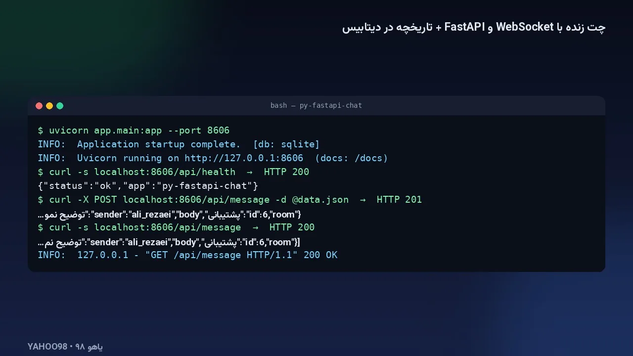خروجی واقعی اجرای پروژه (اجرای محلی روی همین سورس)