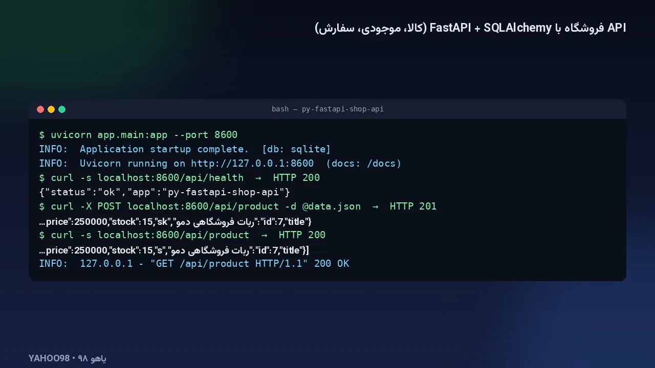 خروجی واقعی اجرای پروژه (اجرای محلی روی همین سورس)