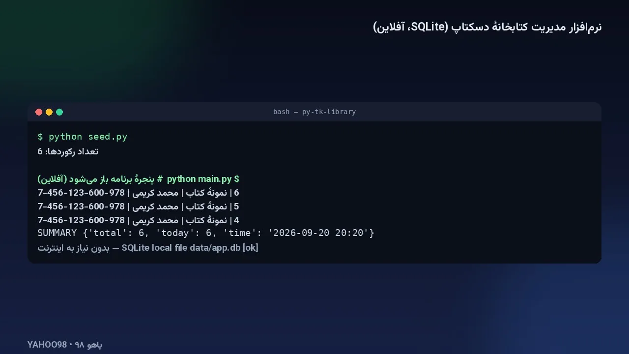 خروجی واقعی اجرای پروژه (اجرای محلی روی همین سورس)