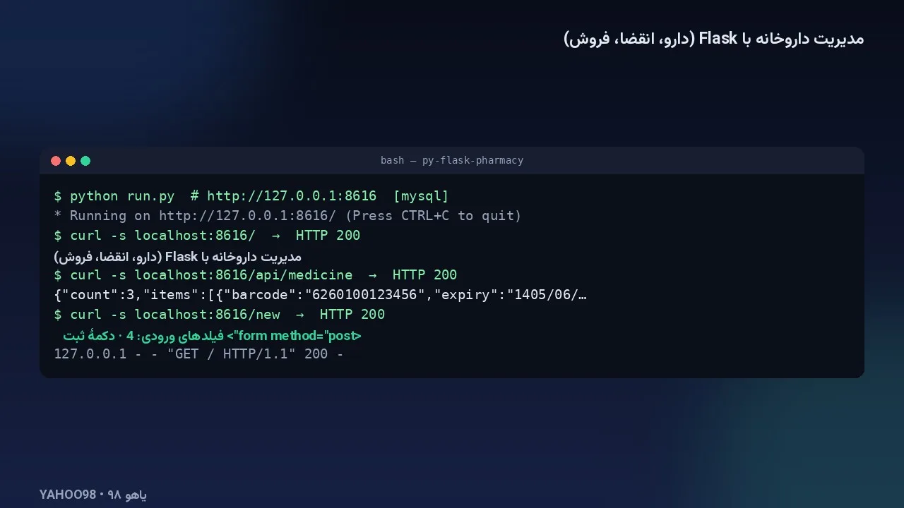 خروجی واقعی اجرای پروژه (اجرای محلی روی همین سورس)