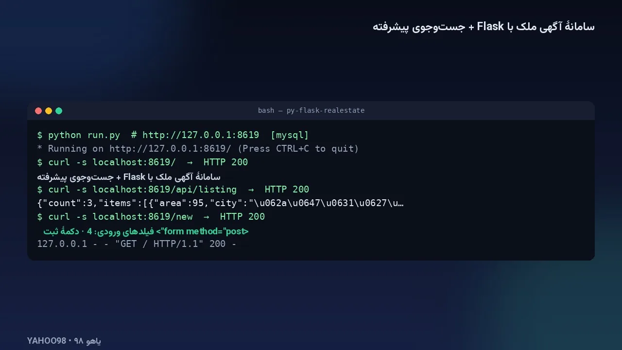 خروجی واقعی اجرای پروژه (اجرای محلی روی همین سورس)