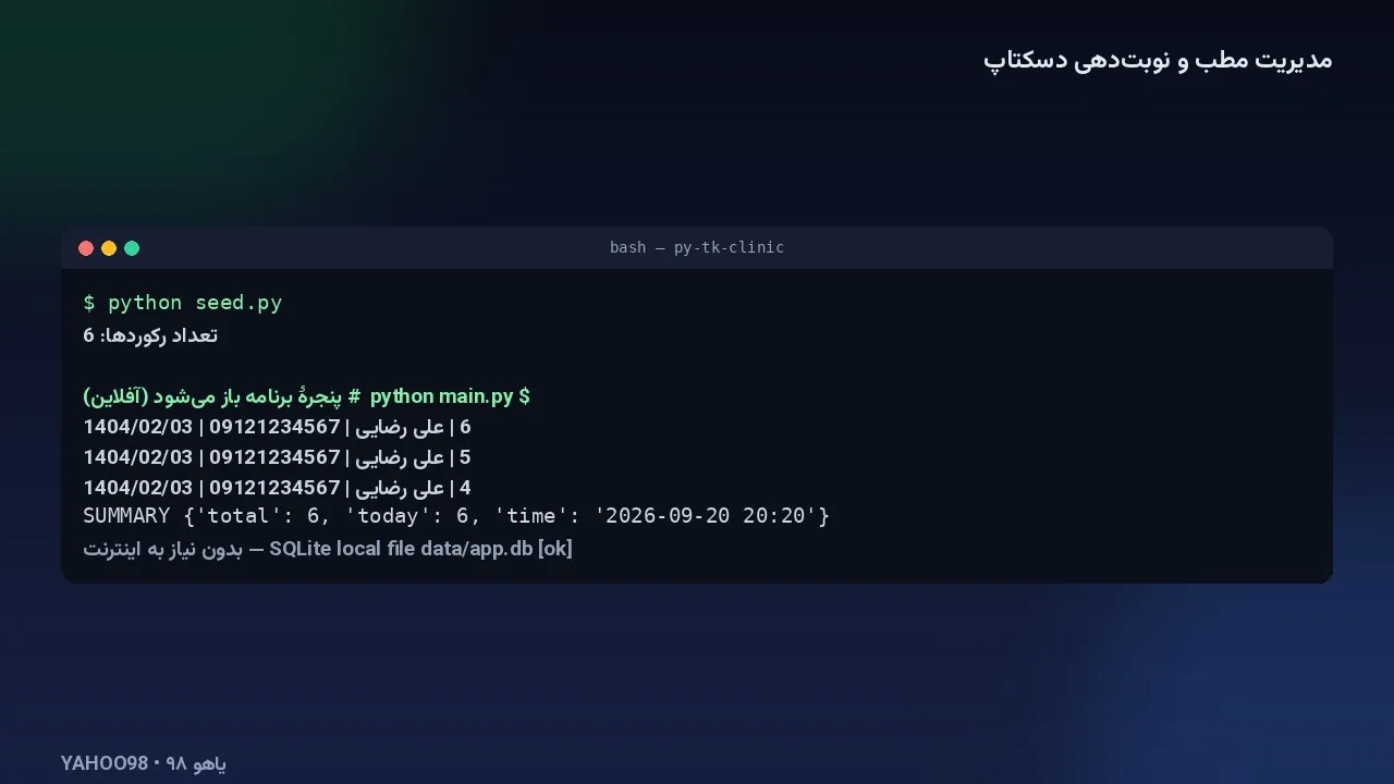 خروجی واقعی اجرای پروژه (اجرای محلی روی همین سورس)