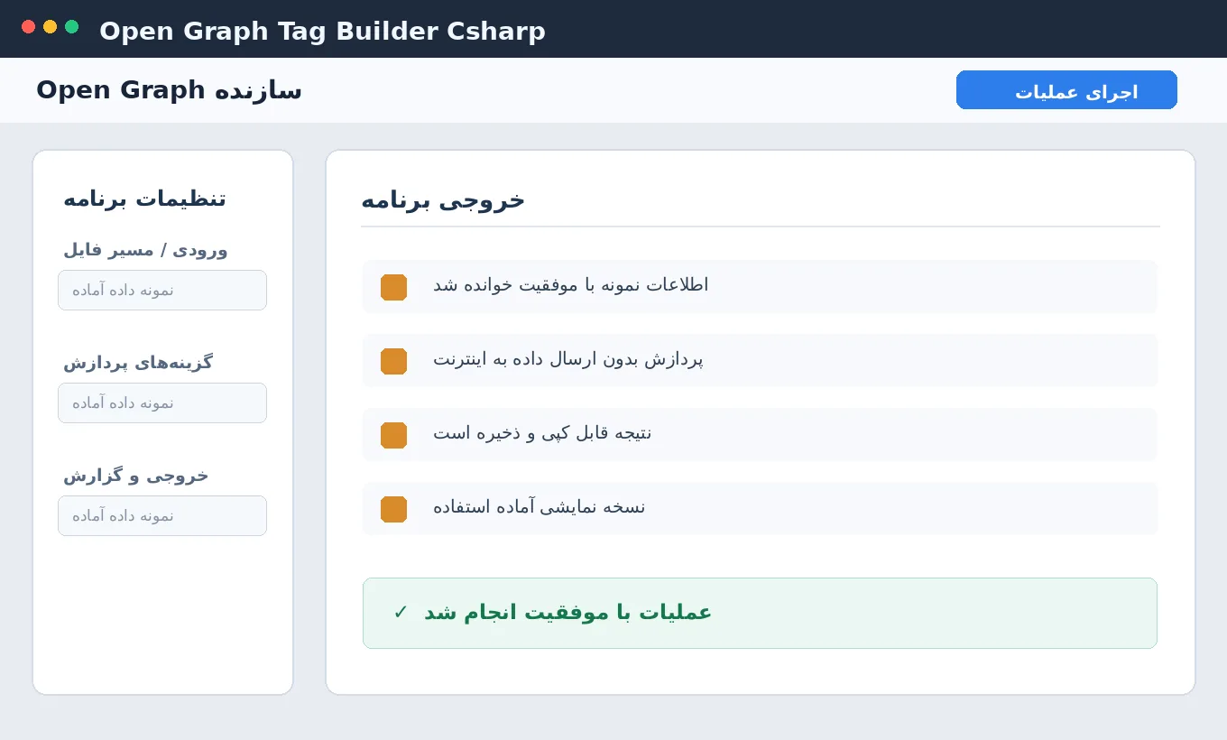 سازنده Open Graph — برنامه رایگان ویندوز با سورس C# — تصویر محیط برنامه