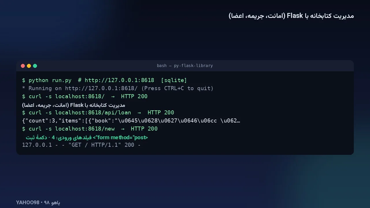خروجی واقعی اجرای پروژه (اجرای محلی روی همین سورس)