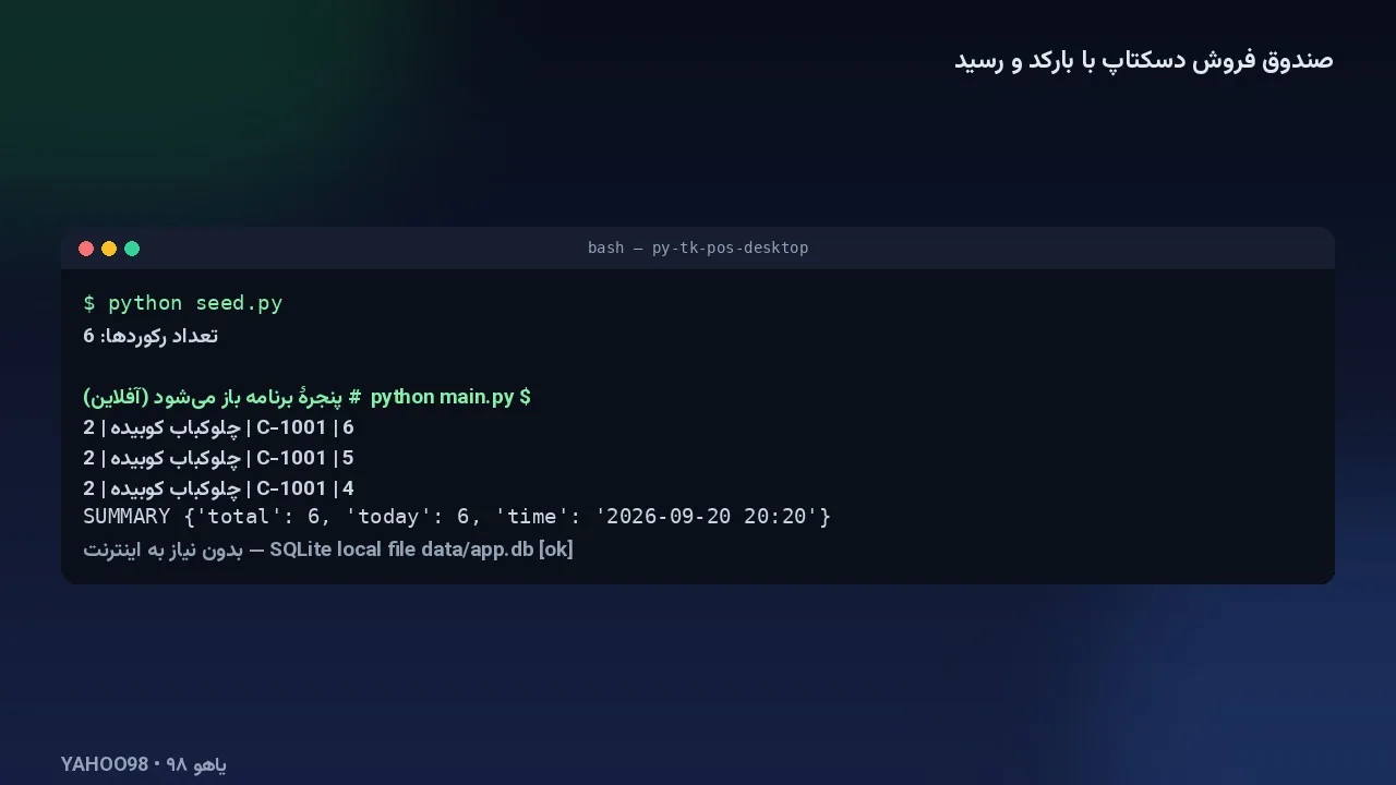 خروجی واقعی اجرای پروژه (اجرای محلی روی همین سورس)
