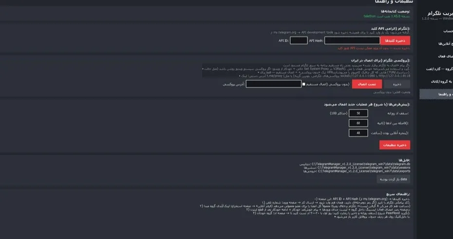 تنظیمات: API تلگرام، محدودیت ارسال و ذخیره‌سازی SQLite