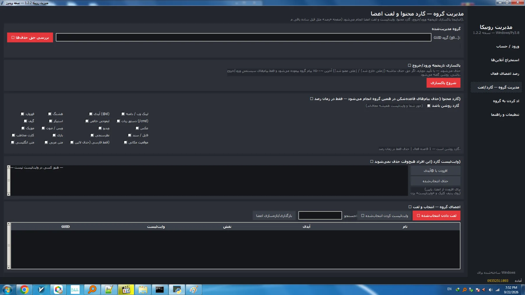 مدیریت روبیکا — نسخهٔ دسکتاپ ویندوز (آفلاین) v1.2.2 — تصویر محیط برنامه