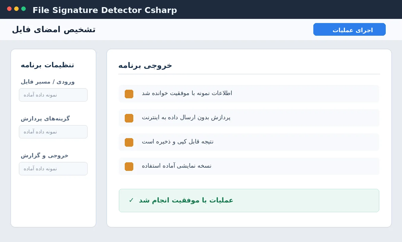 تشخیص امضای فایل — برنامه رایگان ویندوز با سورس C# — تصویر محیط برنامه