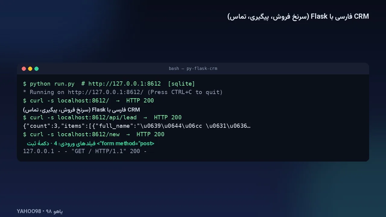 خروجی واقعی اجرای پروژه (اجرای محلی روی همین سورس)