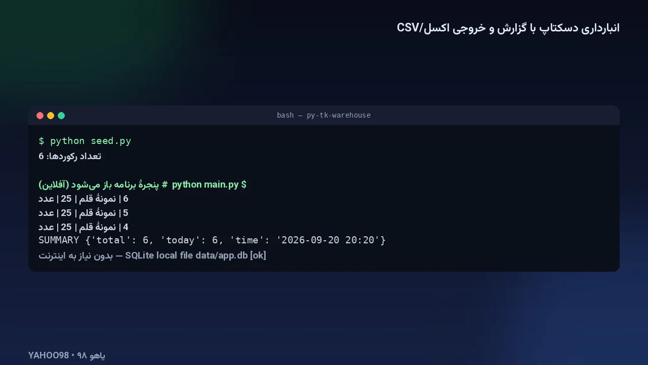 خروجی واقعی اجرای پروژه (اجرای محلی روی همین سورس)