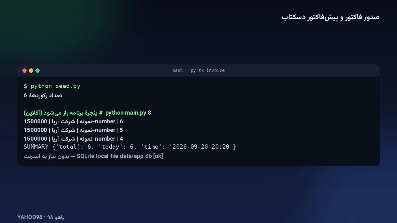 خروجی واقعی اجرای پروژه (اجرای محلی روی همین سورس)