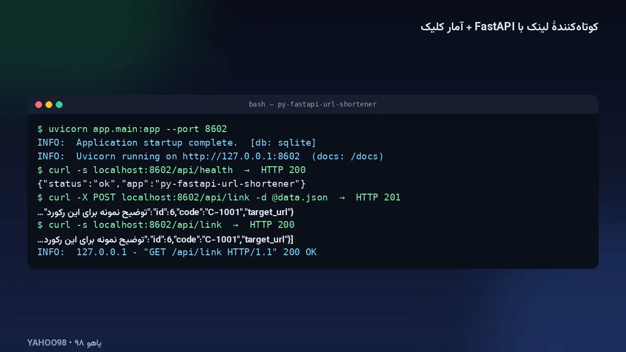 خروجی واقعی اجرای پروژه (اجرای محلی روی همین سورس)